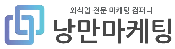 낭만마케팅